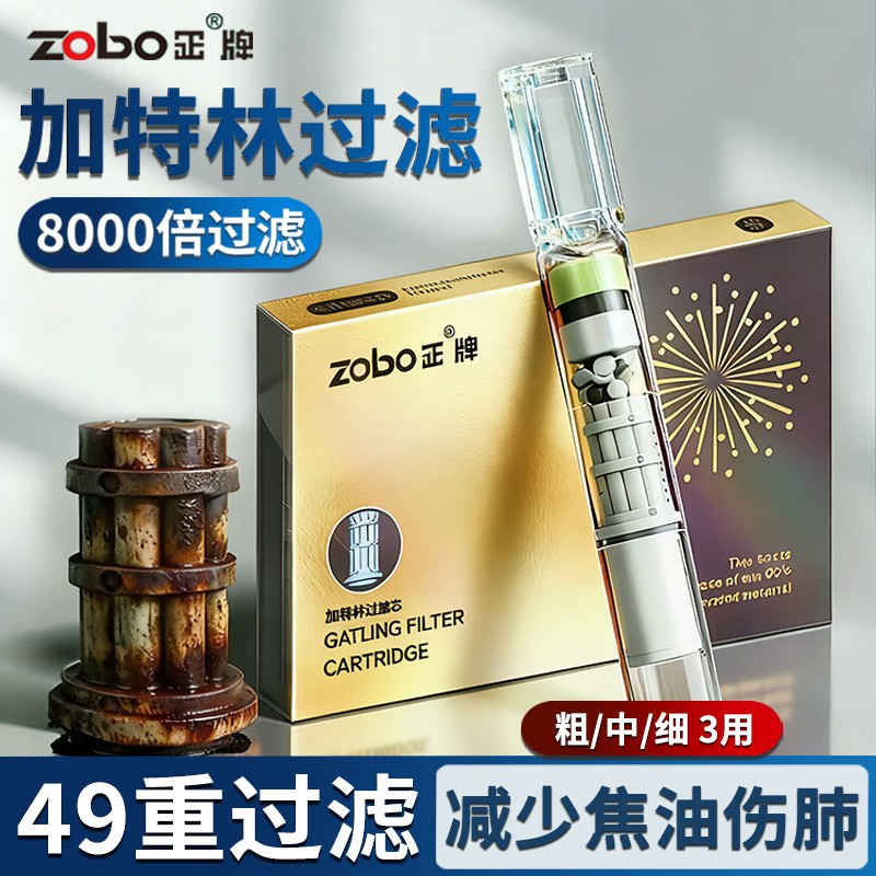 Zobo/正牌【49重加特林滤芯】高档过滤嘴烟斗过滤器粗中细三用烟