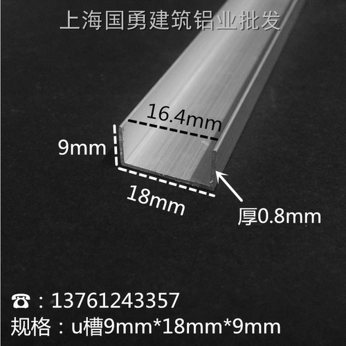 18mm*9mm*U型槽内16.4mm槽铝合金U型槽 木板条 玻璃U铝槽卡条卡槽