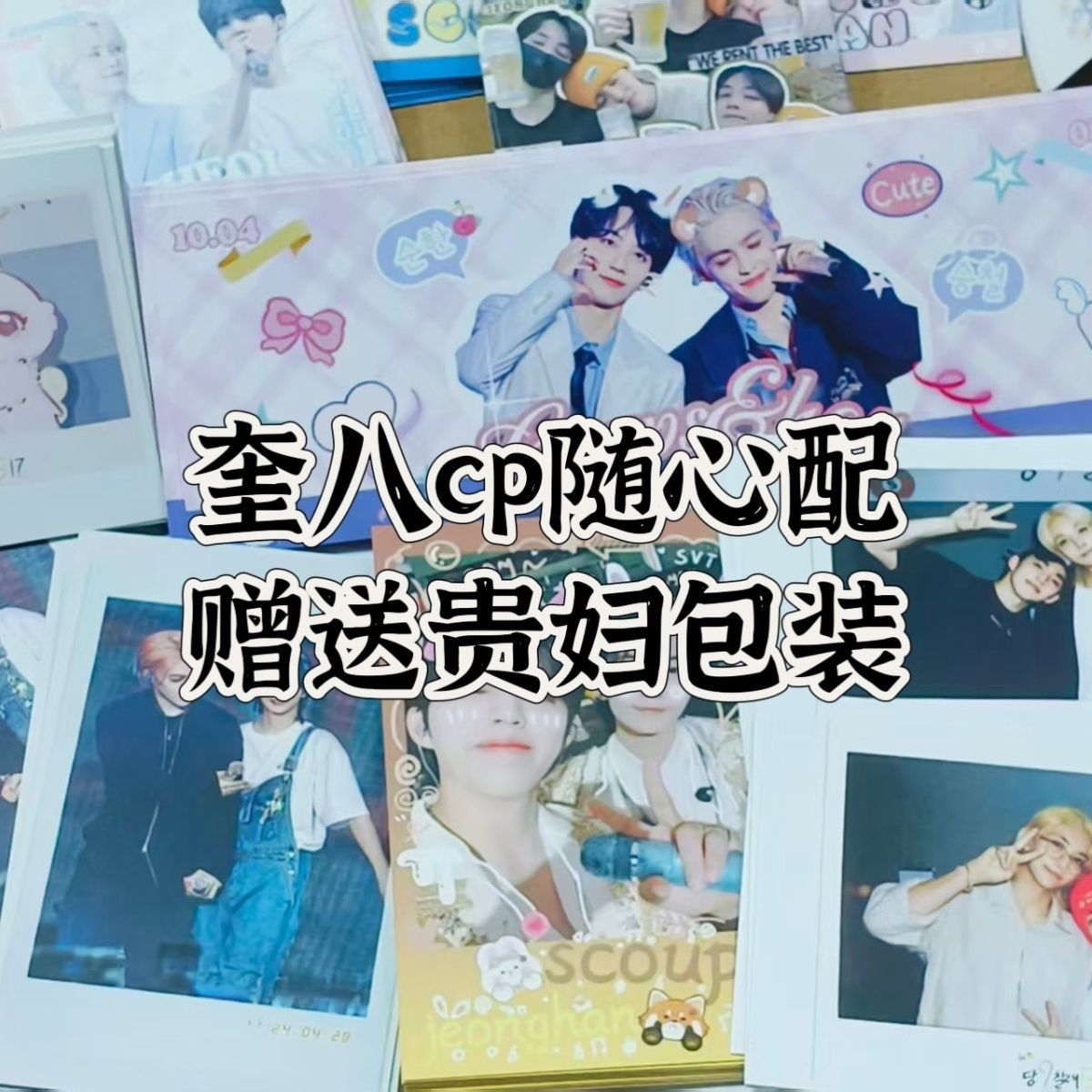 澈汉cp随心配SEVENTEEN高颜值ins风双人小卡明信片贵妇包装