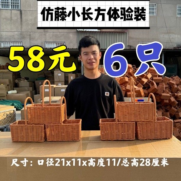 长方形仿藤手工编织花篮花店田园风塑料藤编手提篮小花篮厂家直销,家居饰品,花篮,淘宝优惠券,粉丝福利购,淘宝优惠卷