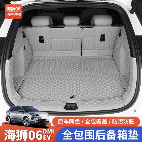 比亚迪海狮06EV后备箱垫dmi全包围尾箱垫皮革防护内饰防水改装饰