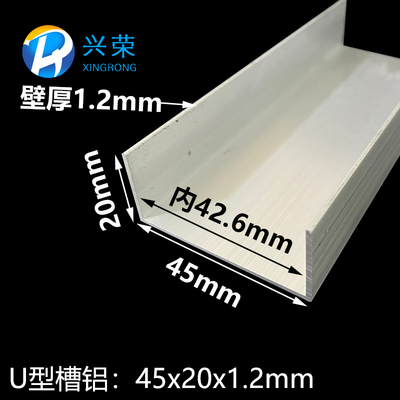 外宽45*20*1.2槽铝内径42.6mm厚度1.2mm铝槽45x20x1.2U铝合金型槽
