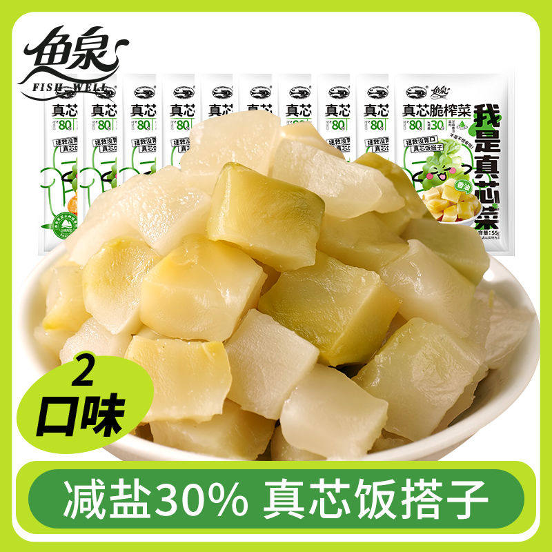 鱼泉真芯脆榨菜芯 清爽下饭菜口口脆即食清淡小包装55g 10/20袋