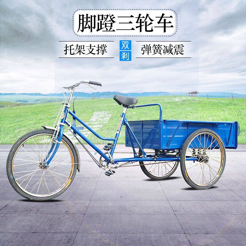 [厂家直销]脚踏三轮车70~120厘米车箱人力脚蹬车老年代步车自行车