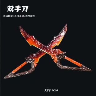 和平精英传世武器模型熔岩双手刀兵器摆件地铁逃生周边合金玩具