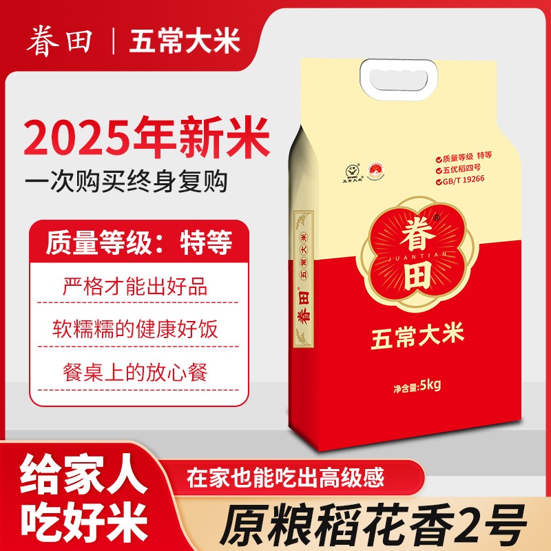 juantian/眷田 原粮稻花香2号  假一罚十 特等五常大米新米19266