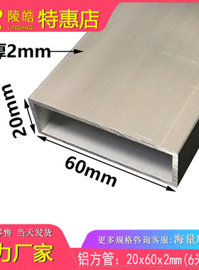 铝合金方管20X60X2mm铝方通 20*60*2mm铝方管型材 6063氧化铝方管