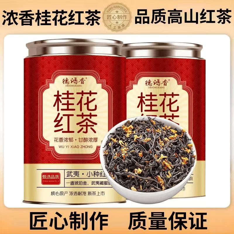 德鸿香厂家推荐桂花红茶2025新茶浓香型桂花红茶暖胃罐装