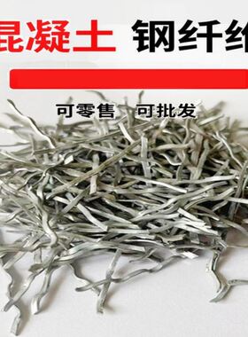 混凝土钢纤维铣削端钩镀铜型搅拌站商砼矿井地坪加固高强度钢纤维