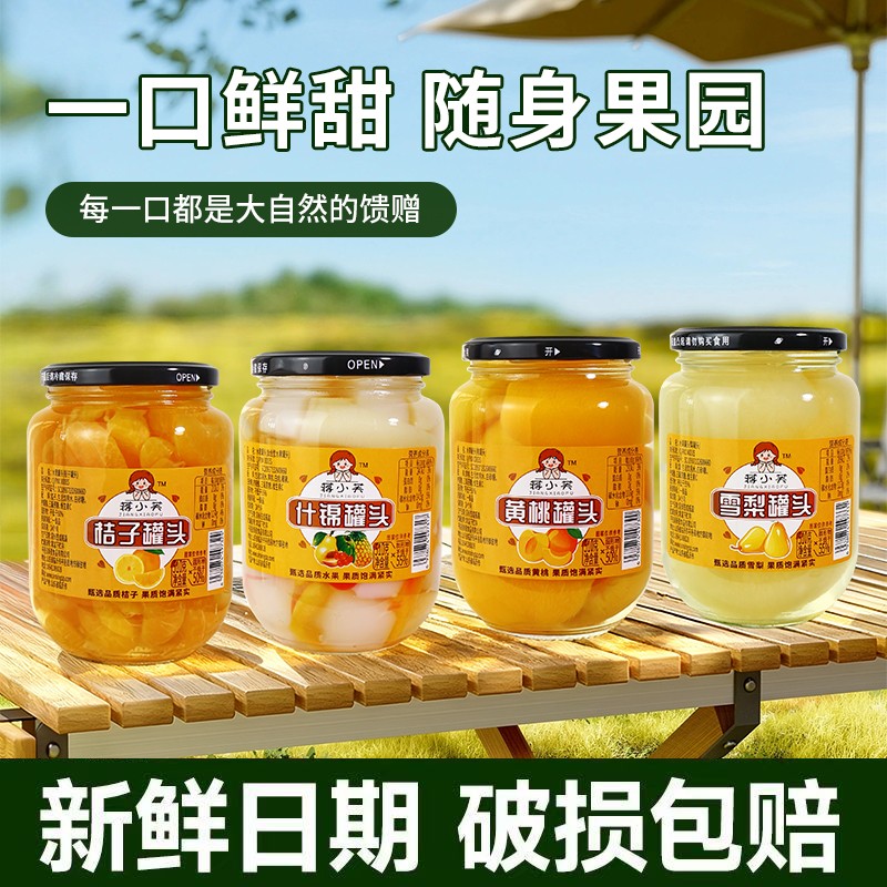 拍一发四瓶精选黄桃罐头510g*4/瓶新鲜水果梨桃罐头草莓罐头