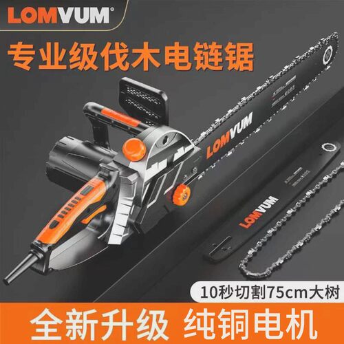 【16寸】220V插电大攻率专业级小型手持电链锯切锯条电锯链条电锯