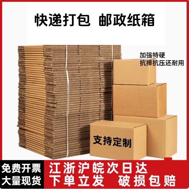 2件9折快递纸箱子包装箱半高电商打包发货纸盒邮政