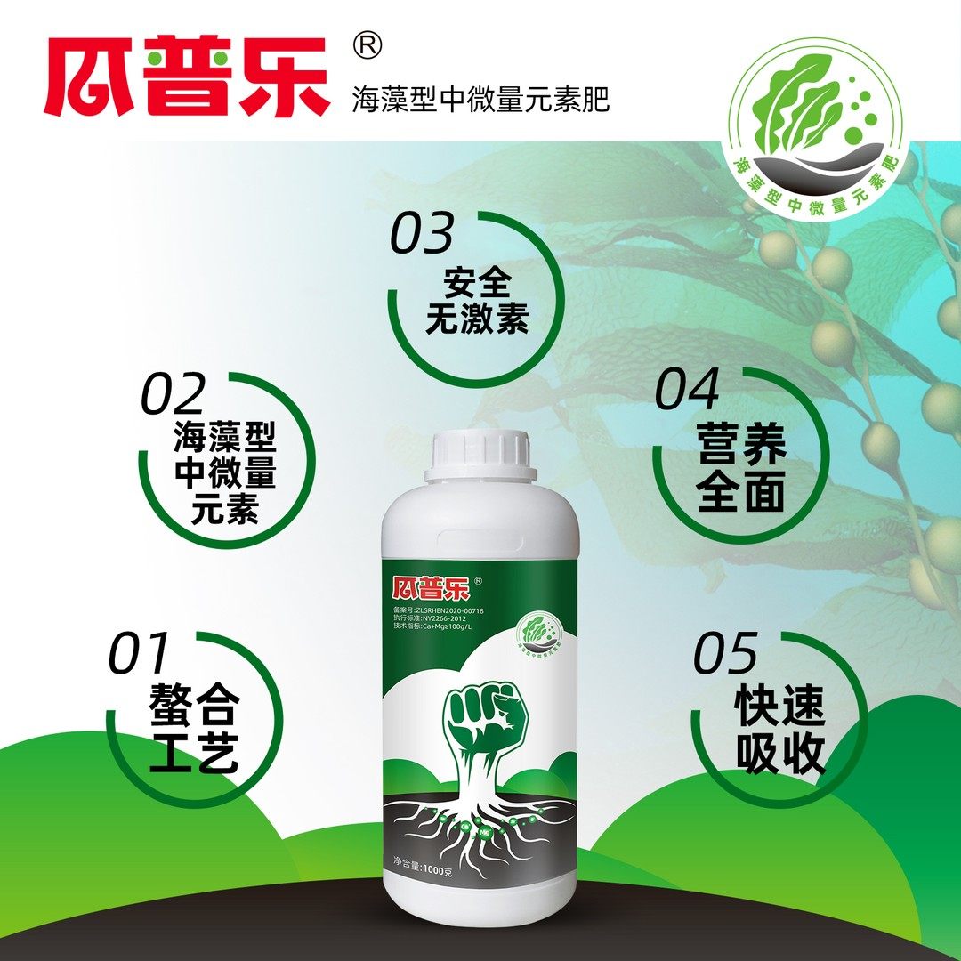 瓜普乐海藻型中微量元素水溶肥钙镁硫硼锌铁黄瓜等蔬菜肥厂家直发,农用物资,叶面肥,淘宝优惠券,粉丝福利购,淘宝优惠卷