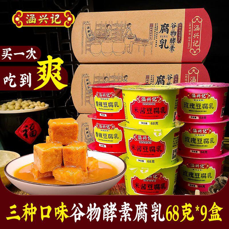 福建非遗特产涵兴记豆腐乳下饭菜霉豆腐腐乳整箱