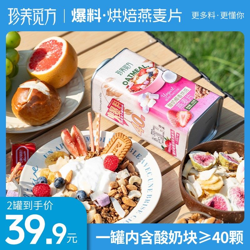 爆料铁罐装海盐可可无花果红茶酸奶椰香麦片代餐早餐420克/罐