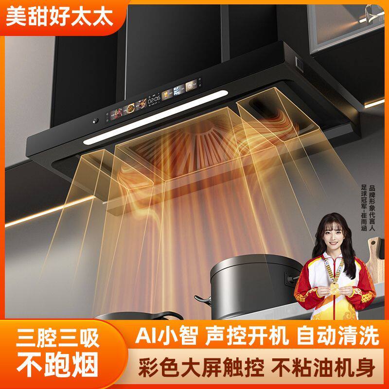 美甜好太太抽油烟机家用厨房顶吸式大吸力自动热清洗脱排吸油烟机