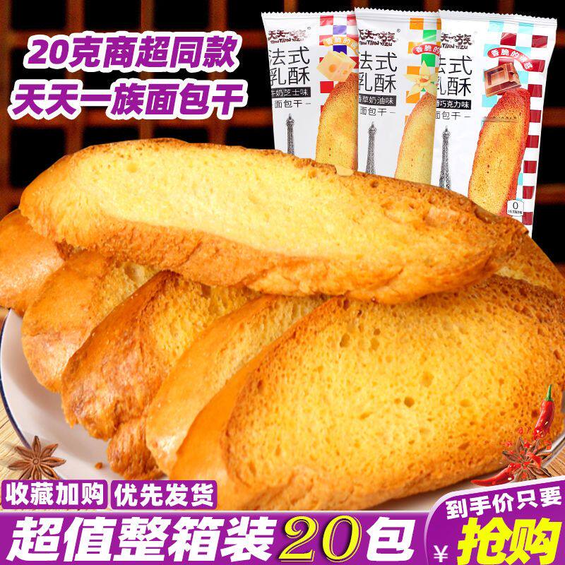 天天一族法式乳酥面包干芝士香草味零食小吃解馋充饥代餐宿舍办公
