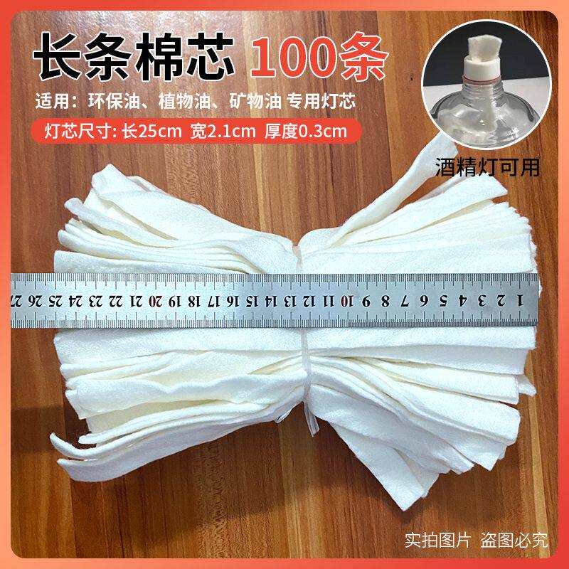 酒精燃烧棉长条棉灯芯小火锅植物环保油棉芯炉烤鱼炉煮茶盒罐灯