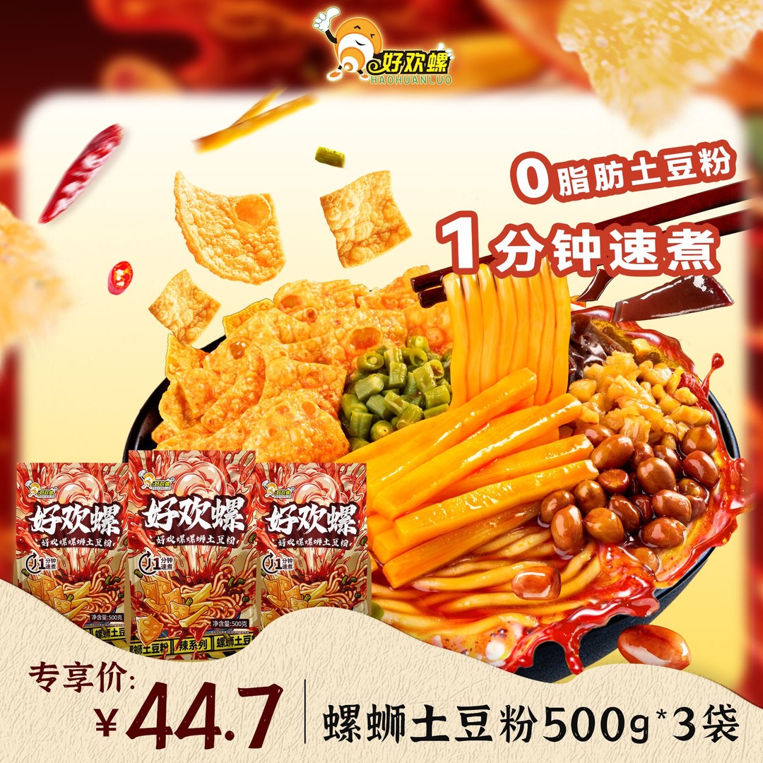 1分钟速煮好欢螺重磅新品螺蛳土豆粉500g地道柳州宵夜td