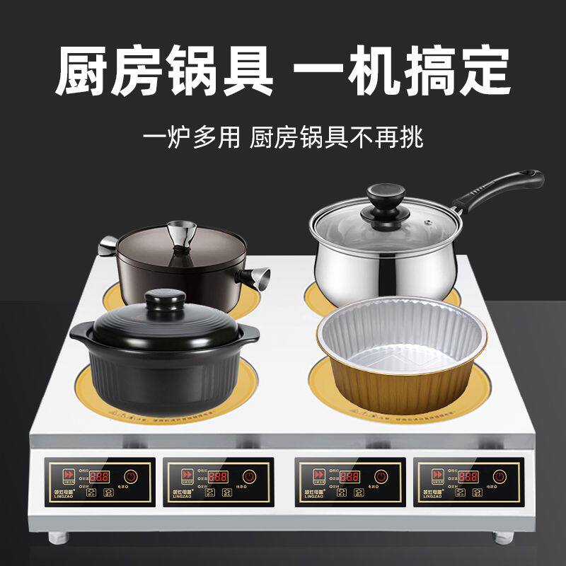 商用电磁陶炉多头大功率3500w双四六眼麻辣烫黄焖鸡煲仔灶不挑锅