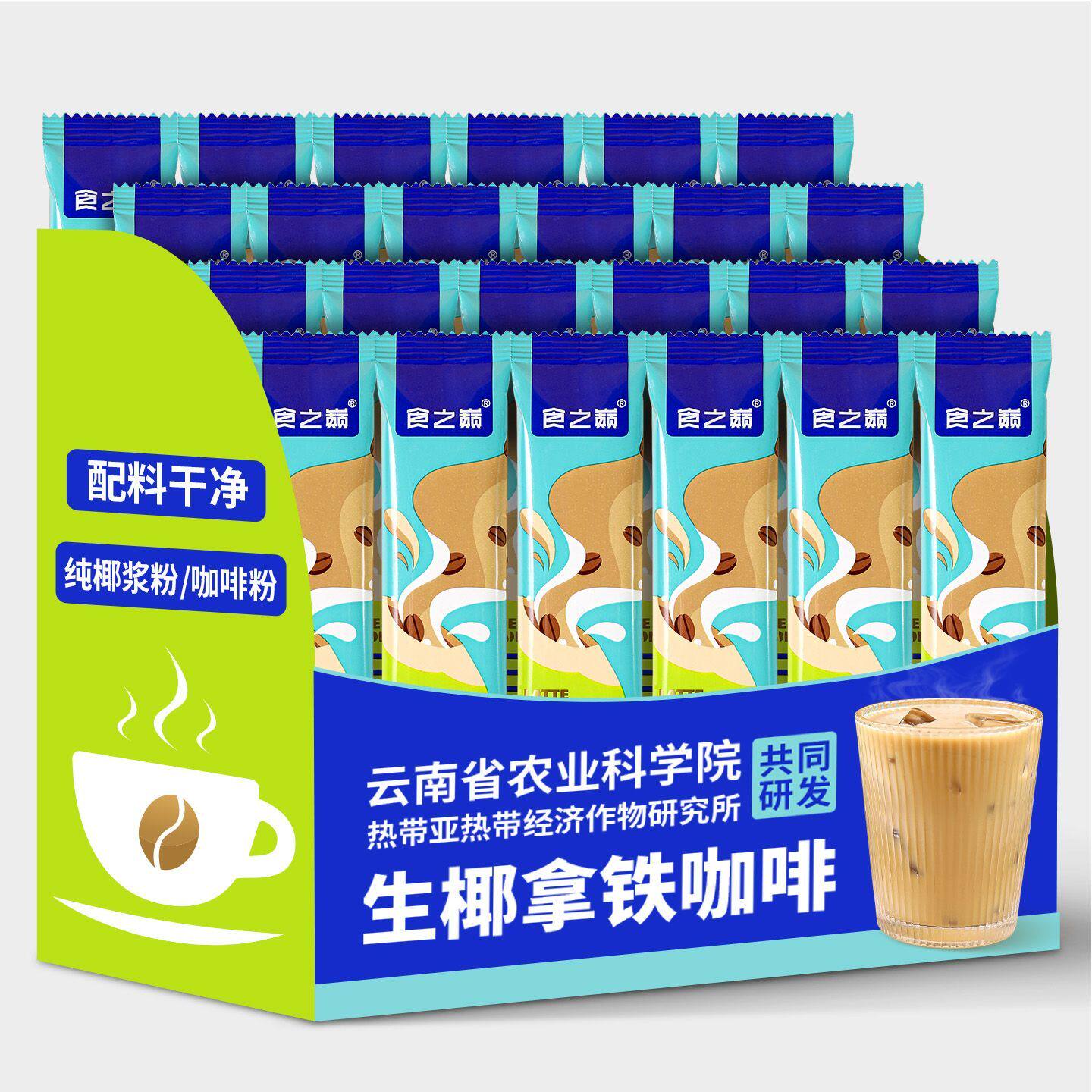 农科院生椰拿铁椰子粉速溶黑咖啡粉椰浆粉咖啡云南小粒咖啡粉