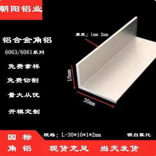 角铝10*30*1*2不等边三角铝型材铝合金角铁边长30x10 L型包边铝角