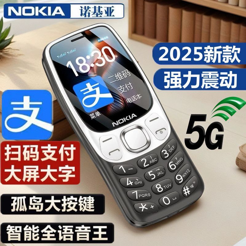 新款诺基亚老人手机4G5G移动联通电信全网通老年机可支付学生手机