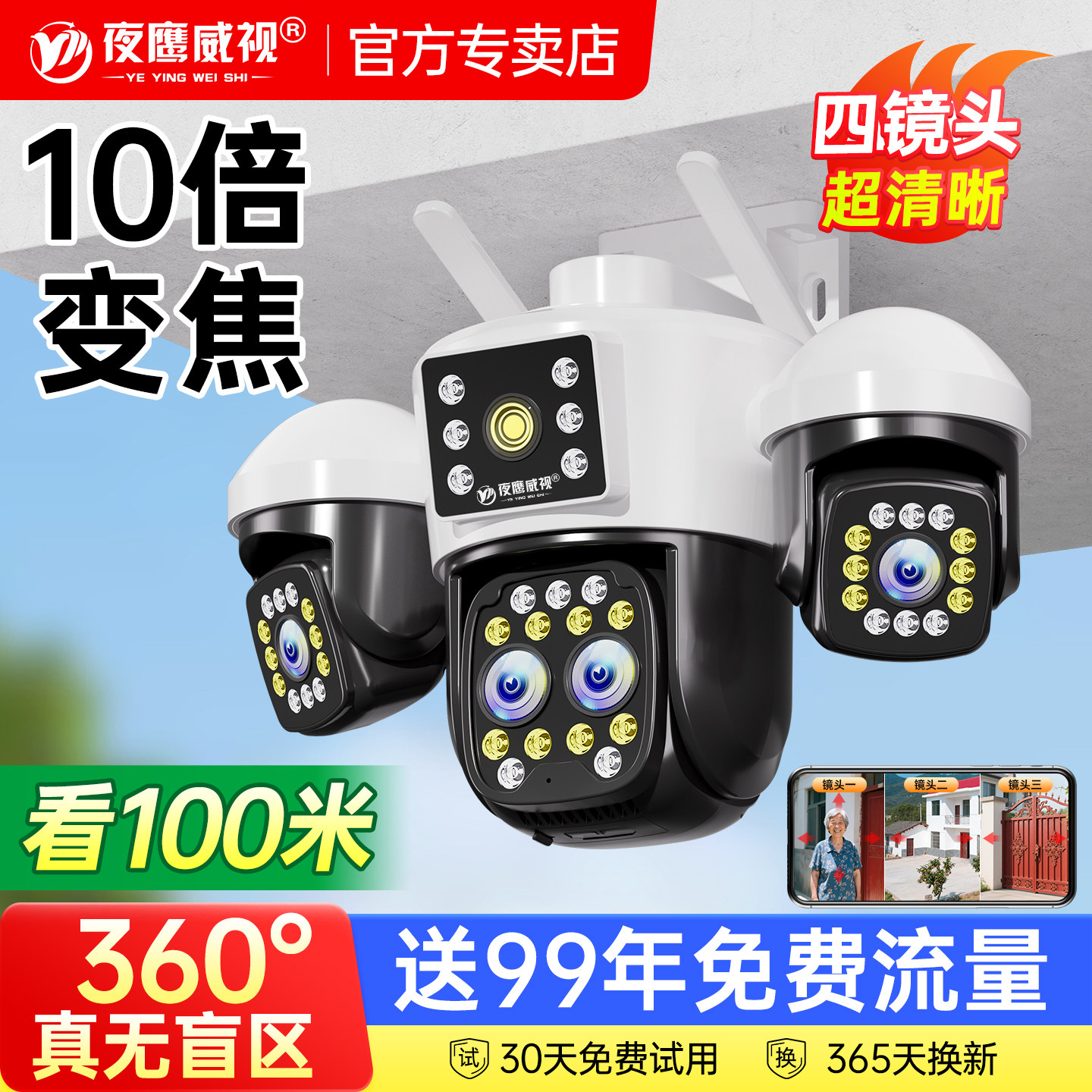 夜鹰威视摄像头无线手机远端监控器家用室外夜视360度无死角摄影