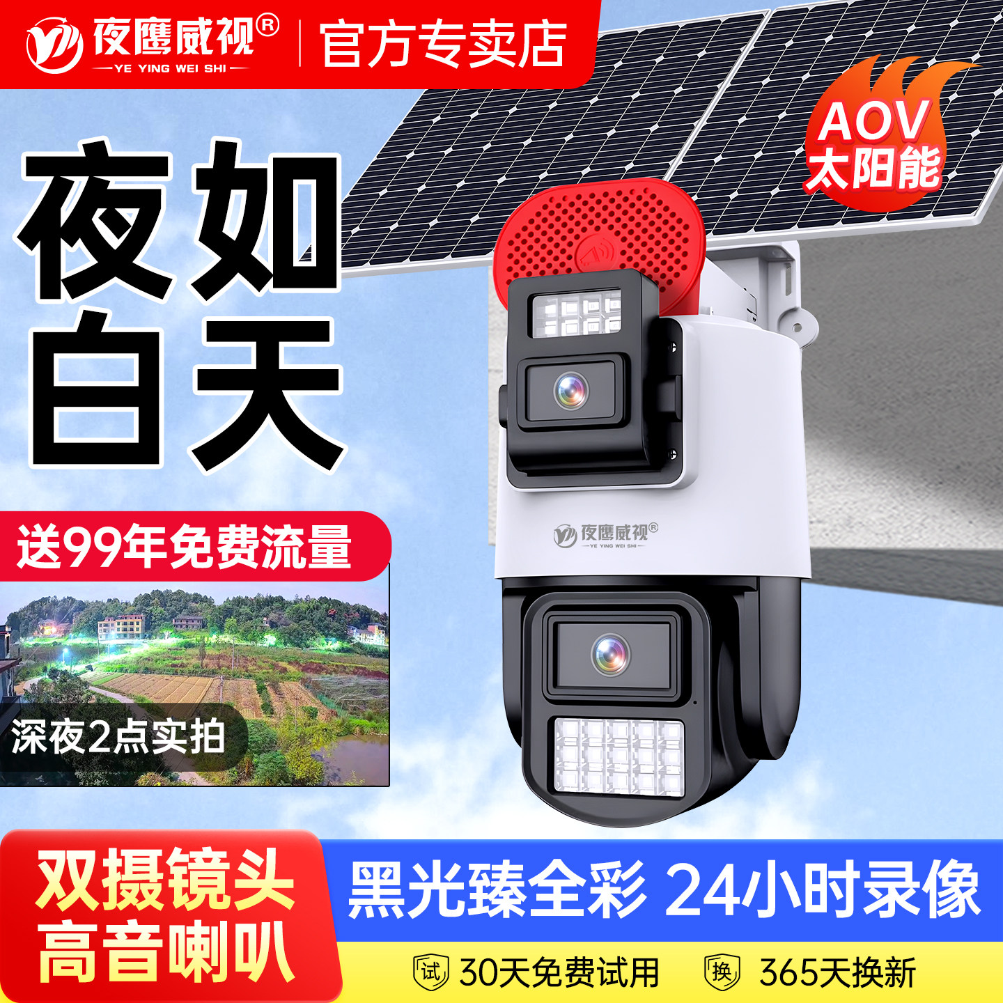 4G免流量太阳能黑光臻全彩家用室外超清夜视监控摄像头手机远程