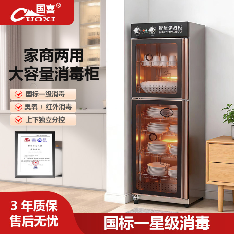 国喜消毒柜商用饭店不锈钢碗柜烘干立式餐饮食堂密胺消毒柜家用