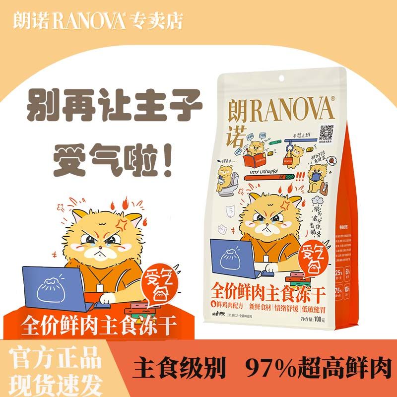 朗诺受气包冻干100g猫粮 成猫幼猫鲜鸡肉配方全价营养官方主粮,宠物/宠物食品及用品,猫冻干零食,淘宝优惠券,粉丝福利购,淘宝优惠卷