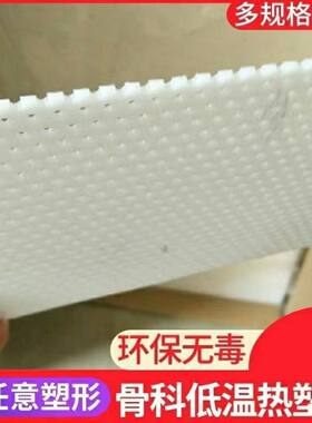 低温热塑板材医用高分子夹板固定塑形贴身定制K板骨科低温板支具