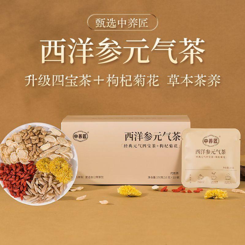 西洋参元气茶经典元气四宝茶升级版男女适用日常茶饮养生茶旗舰店,传统滋补营养品,养生茶,淘宝优惠券,粉丝福利购,淘宝优惠卷