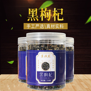 厂家直供青海黑枸杞各种规格枸杞花茶黑枸杞子150克 罐可旗舰店