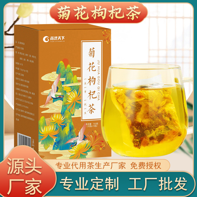 枸杞茶决明子茶牛蒡根桂花组盒装150袋泡茶现货批代旗舰店