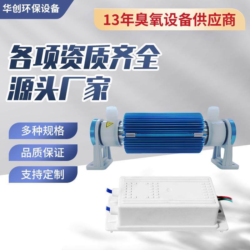 华创10g臭氧发生器陶瓷臭氧发生管臭氧机配件臭氧放电管组件