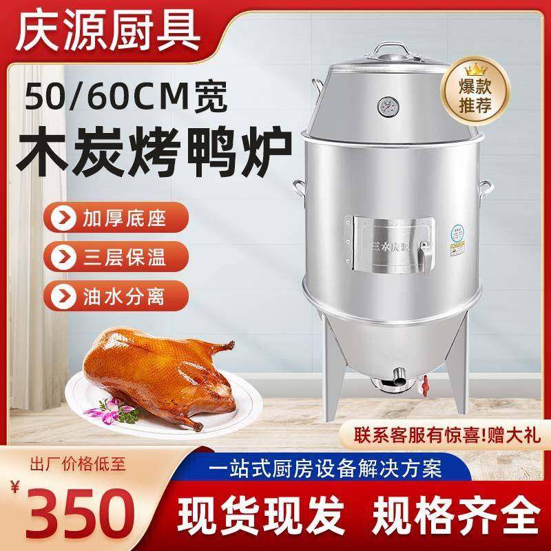 广东自制烤鸭炉5060型不锈铁加厚炉胆圆筒立式明火碳烤鸭挂炉厂家,厨房电器,其他商用厨电,淘宝优惠券,粉丝福利购,淘宝优惠卷