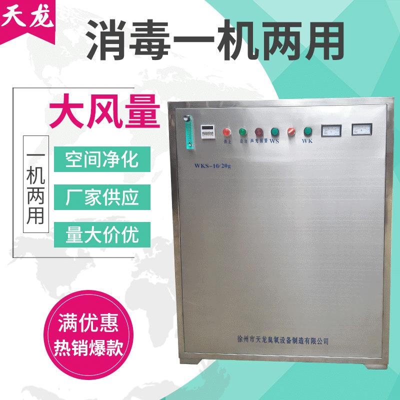 臭氧发生器内置气液混合泵水气两用臭氧机WKS-60g净化器臭氧设备