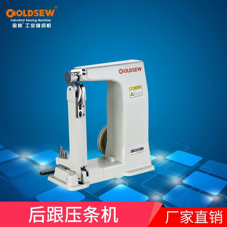 牌厂家SR-25/缝中设备/制鞋机械/鞋机/后跟压条机/