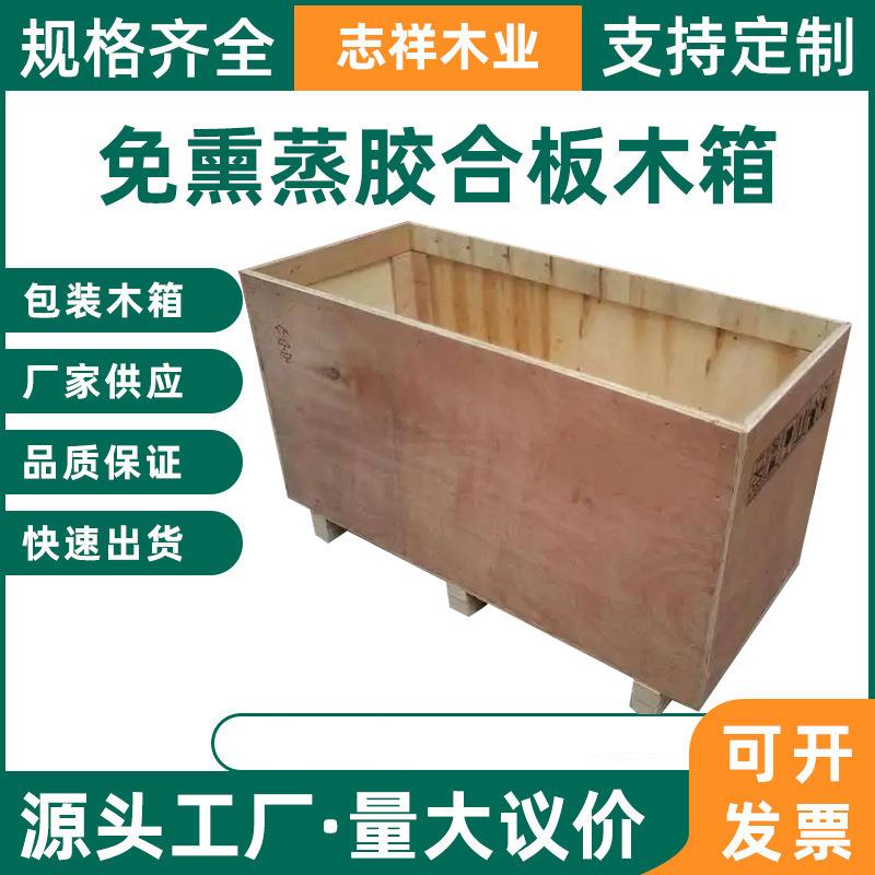 可上门打包加工木制包装箱设备仪器木箱多层板免熏蒸胶合板木箱