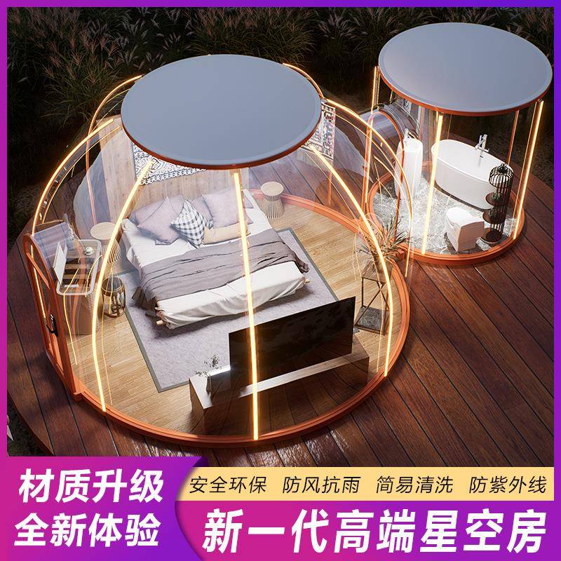 旅游景区PC透明星空房户外露营民宿酒店名宿创意球形星空屋帐篷房