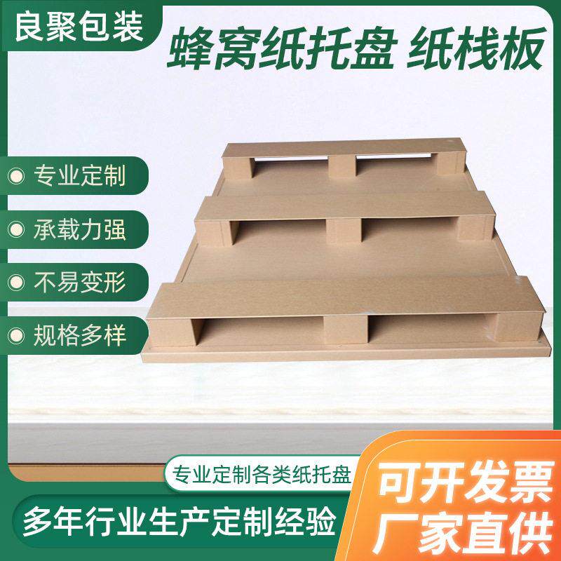 纸托盘防水纸栈板蜂窝纸箱物流快递包装纸箱出口加厚硬纸板纸托盘