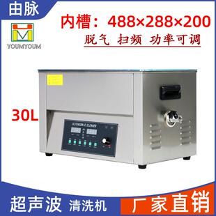 厂家直销超声波清洗机脱气扫频五金线路板实验室模具去油30L