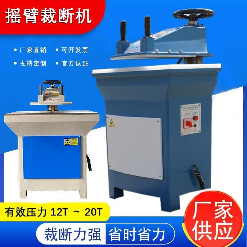 液压摇臂裁断机12吨16吨20吨裁切机模切机油压摆臂机冲床下料机