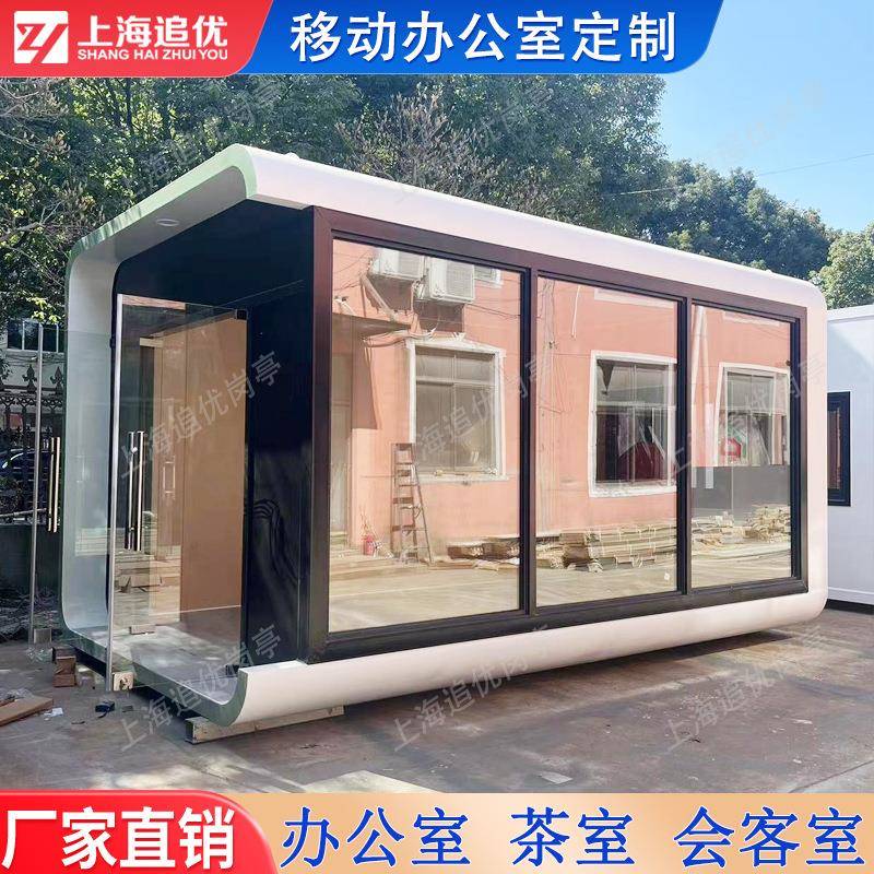 太空舱商铺户外移动房苹果舱办公室会议室创意接待室太空舱民宿房