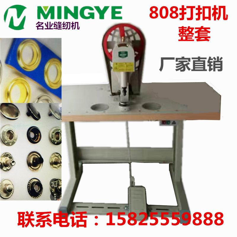 808打扣机全套800元大白扣机电动四合扣钉扣机厂家