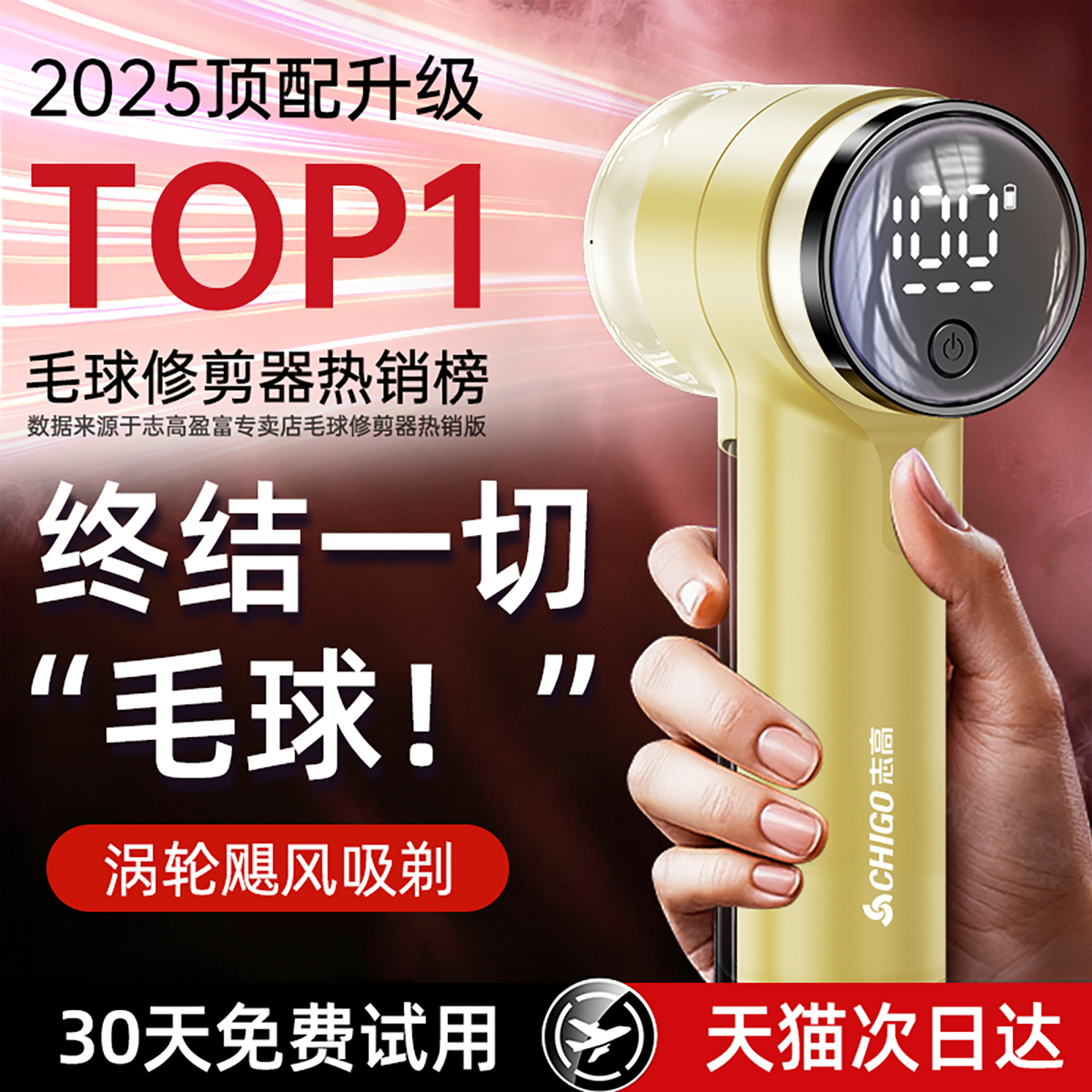 志高毛球修剪器去毛球神器刮毛脱毛器去球器剃不伤毛衣干洗店专用