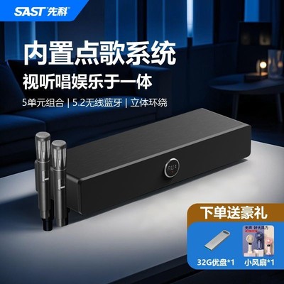 先科V1家用K歌音响大功率话筒一体全智能点歌机KTV回音壁家庭影院