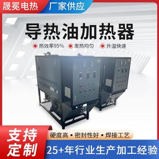 反应釜导热油炉电加热器热压机电加热器防爆导热油炉加热器