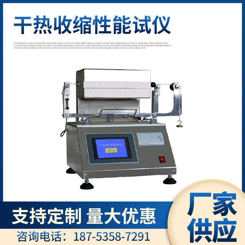 YuanMore元茂YM0332干热收缩性能测试仪收缩率与收缩力ASTMD4974
